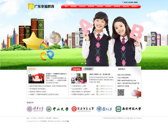 廣東慶福教育，廣州語修堂教育下屬機(jī)構(gòu)